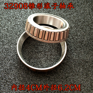 电动三轮车四轮封闭式篷棚车方向柱锥形滚子压力轴承32908型4CM