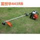 443RB背负式 侧挂式 割草机打草打边割灌木两冲程大马力富世华割草