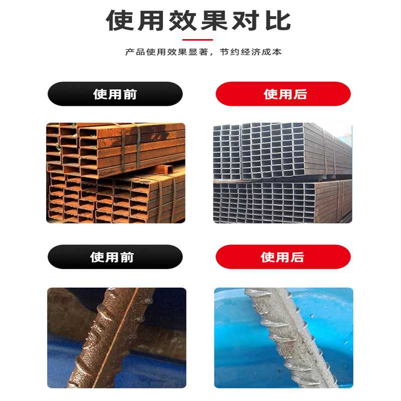 螺纹钢除锈剂扁铁钢筋除锈灵铁锈快速去除清洗磨具机床快速除铁锈