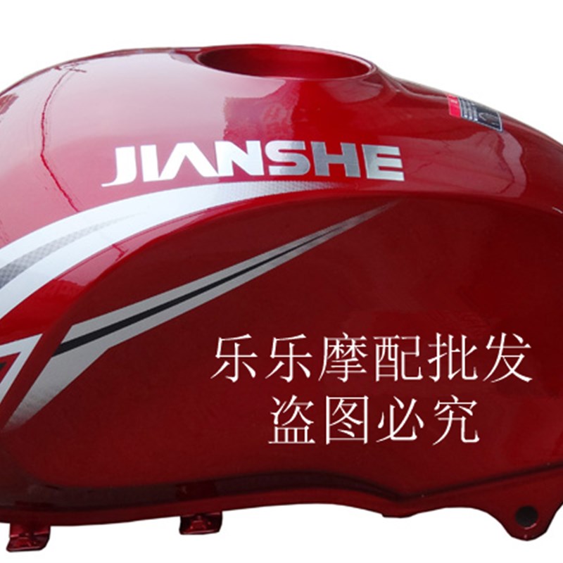 建设摩托车配件JS125-6A JS125-6F JS125-V6油箱 V6汽油箱 适用