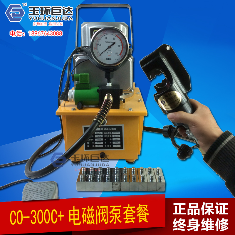 电动液压钳CO-300C液压钳6-300电动液压快速压接钳电缆铜鼻子压接
