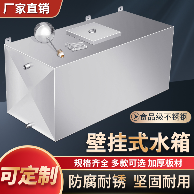 304不锈钢水箱壁挂式定制家用厨房储水桶屋顶太阳能方形水塔