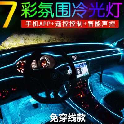 好货汽车冷光线氛围灯免穿线改装无线车内灯光装饰气氛灯内饰灯呼