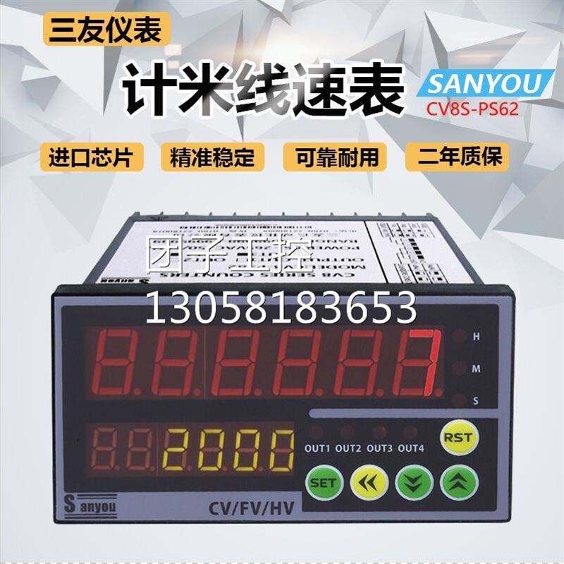 三友仪表 CV7T-PS62B 智能计数计米表/智能计数批次 询价