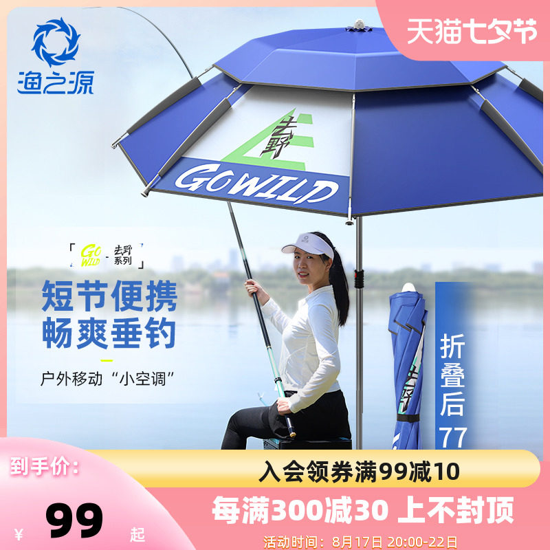 极速渔之源钓伞三折叠钓鱼伞新款户外便携短节钓鱼伞多向垂钓遮阳