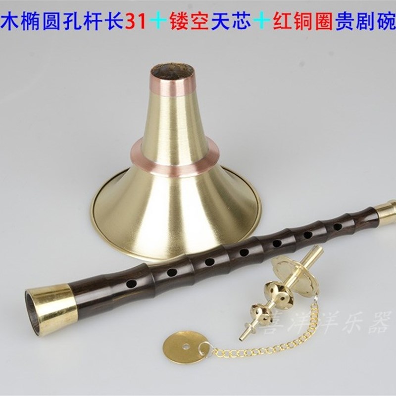 椭圆孔乌木民间不定调红白喜事唢呐贵剧老式唢呐黑檀唢呐杆带加箍