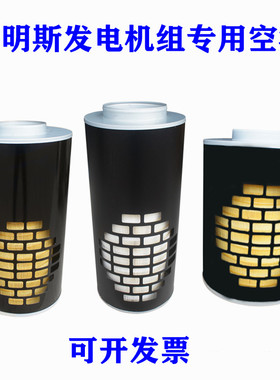 适配康明斯发电机组空气滤清器风格AH1183 AH1135 AH1103空滤配件