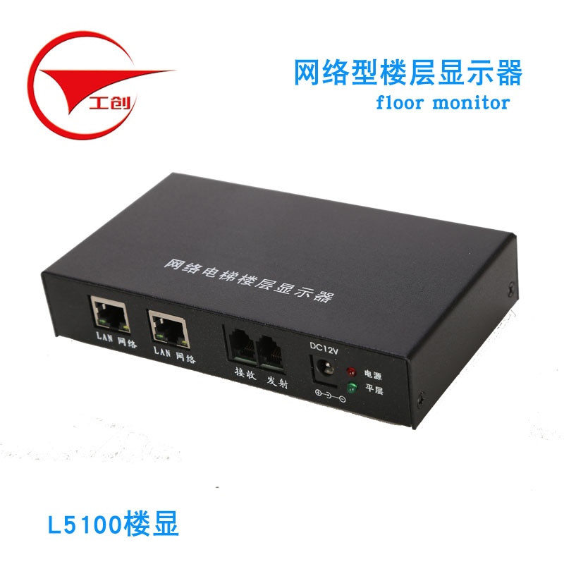 电梯网络楼层显示器 电梯楼层字符叠加器 双网口自带交换功能