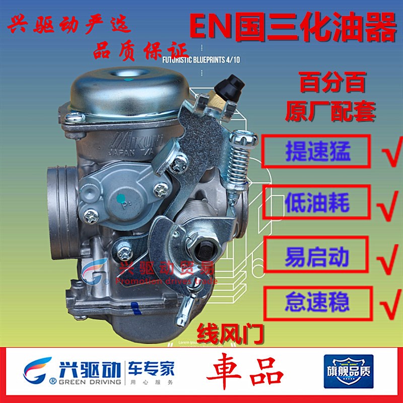 摩托车化油器适用钻豹HJ125K-A/2A/3A锐爽国三EN125-2F/3E/3F包邮