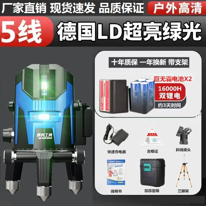 极速绿光水平仪5线高亮度蓝线斜线紫外线细线室外外墙平行木工毫