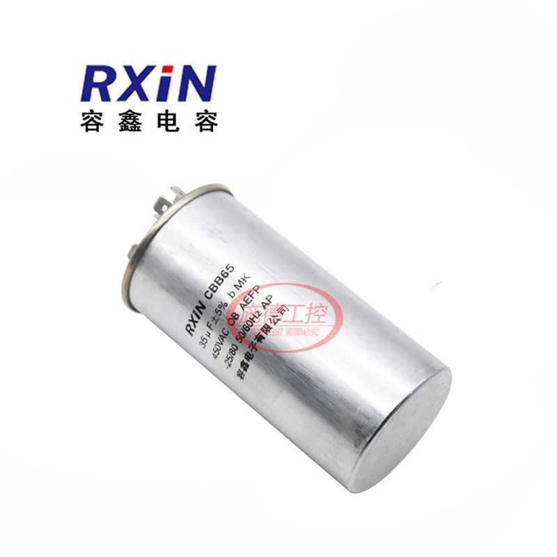容鑫 空调 压缩机 启动电容 CBB65 30UF 450V 防爆铝壳CBB65A-1