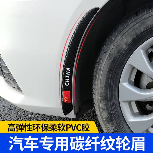 新品。汽车轮眉防撞条前后保险杆防刮防撞条遮挡划痕贴车轮边保护