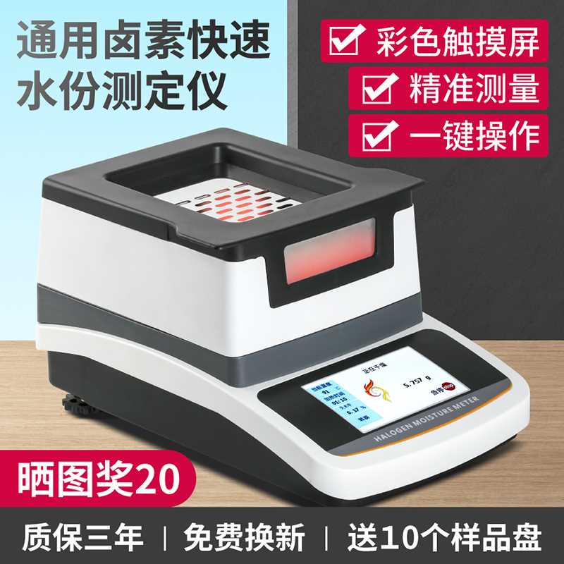 。木材茶叶粮食卤素动快速水分测定仪水份自测试仪测量仪检测仪