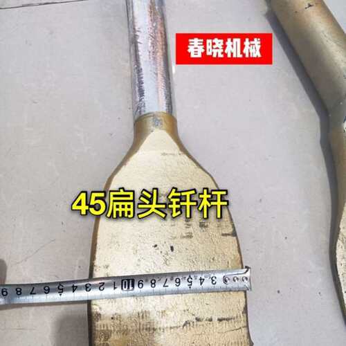 好货微挖扁头钎杆挖机炮锤扁头钎杆微挖4553扁头钎杆破碎锤扁头钎