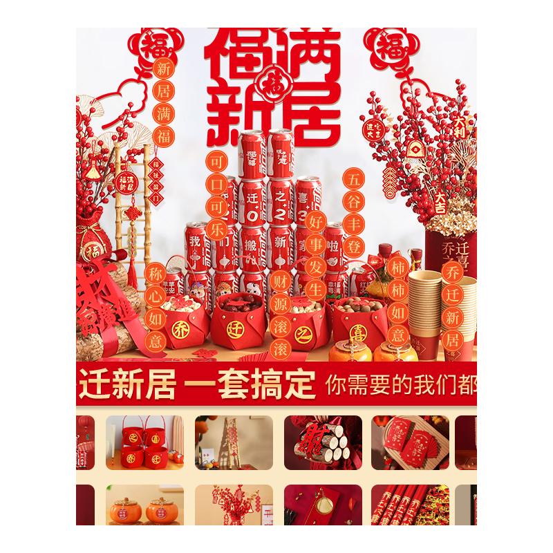 乔迁之喜装饰入伙新居布置用品大全搬家礼物新房入宅仪式摆件套装