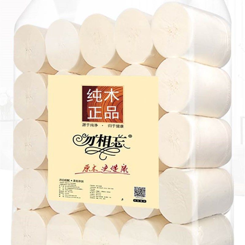 极速勿相忘卫生纸家用5斤大卷装妇婴纸巾家庭装卷纸4层卷筒纸厕纸