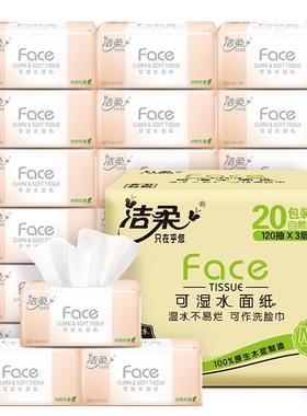 【神券99减50199减100】洁柔抽取式卫生纸3层120抽20包整箱实惠装