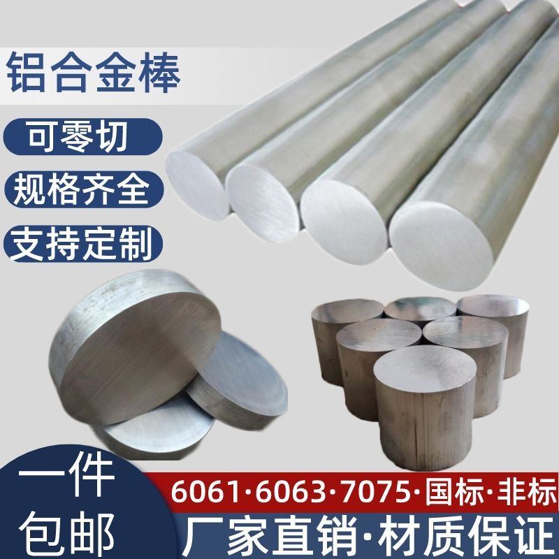 6061铝棒6063大直径铝棒5052铝棒实心铝合金棒六角铝棒铝定制圆饼
