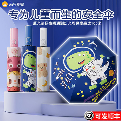 儿童雨伞小学生上学专用晴雨两用全自动伞安全防回弹男童女孩2995