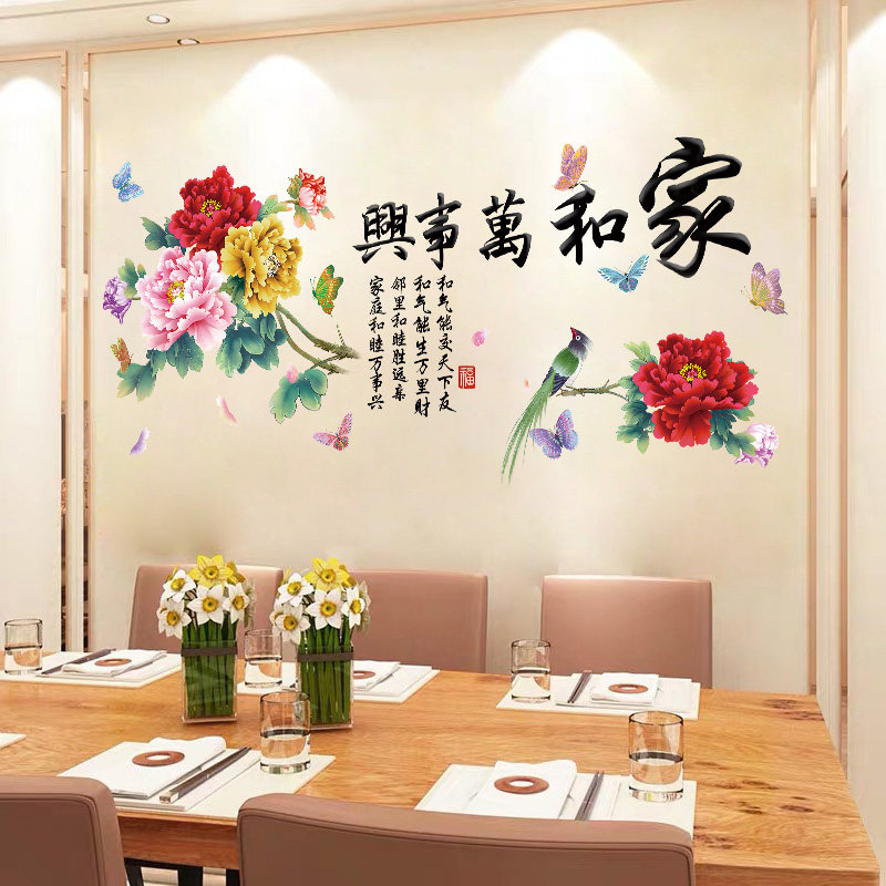 好货家和万事兴墙贴画客厅沙发电软装墙贴