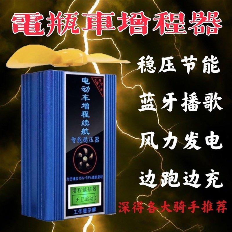 二轮三轮电瓶车增程器续航通用版稳压器风力发电机爬坡边跑边充电