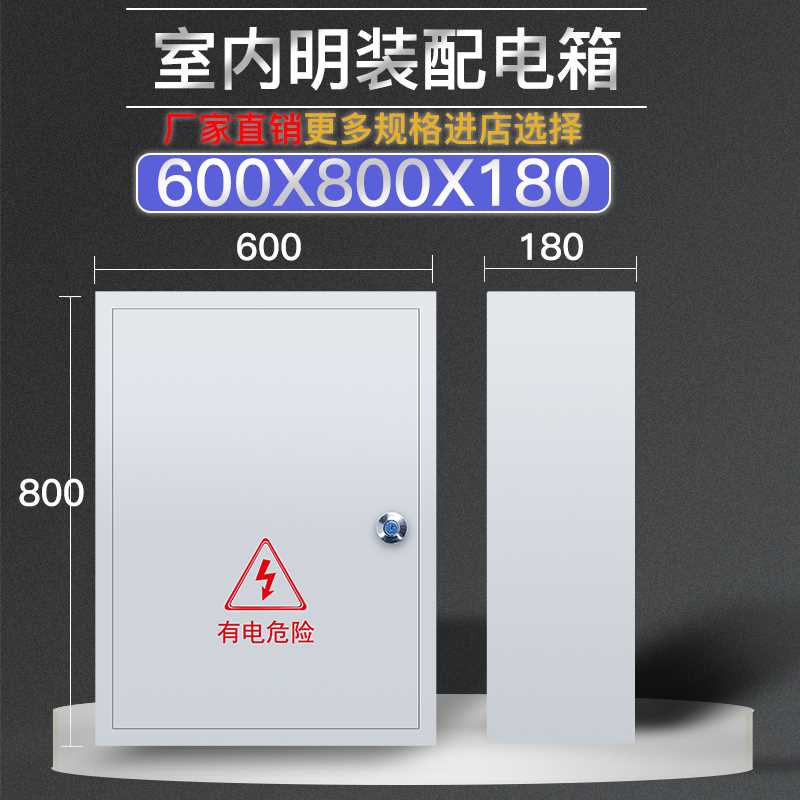 明装600*800强电箱配电箱室内动力小配电柜工厂用家用控制箱定制