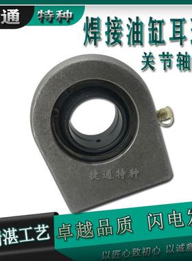 焊接液压油缸吊耳关节轴承接头连杆 SF45ES SF50ES SF60ES SF70ES