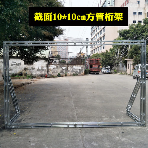 好货热镀锌方管10x10小桁架喷绘广告展架婚庆舞台灯光背景架 太空