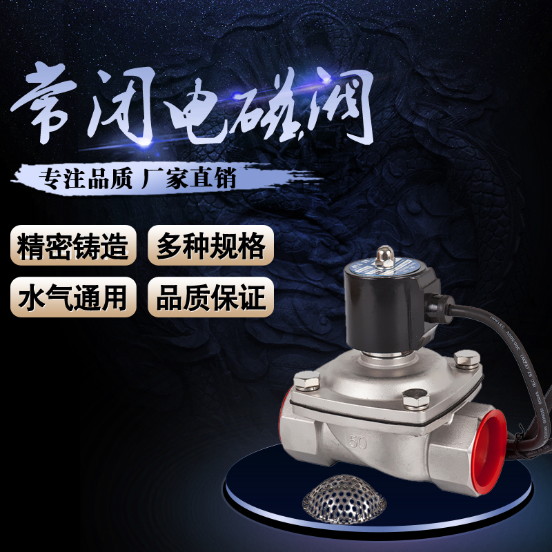 2W-50大BN DN50大BN防潮防水电磁阀 电磁阀2寸带过滤网螺纹不锈钢