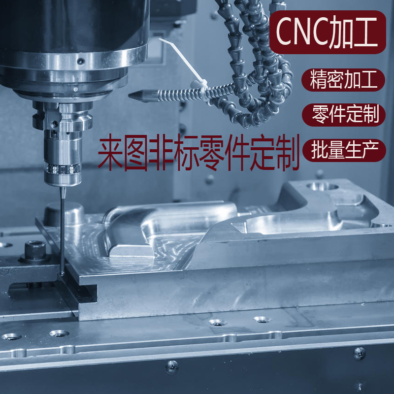 CNC机床加工非标零件不锈钢铝合金加工数控定制铝件车床加工中心
