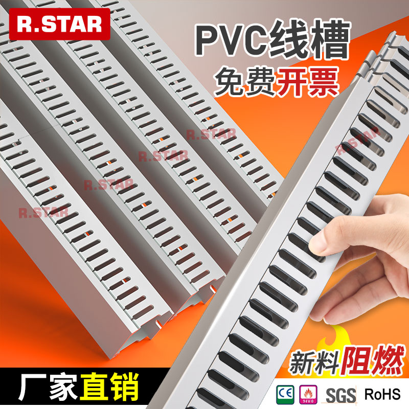 pvc线槽配线槽明装塑料阻燃行线槽配电柜电箱走线日星工业理线槽