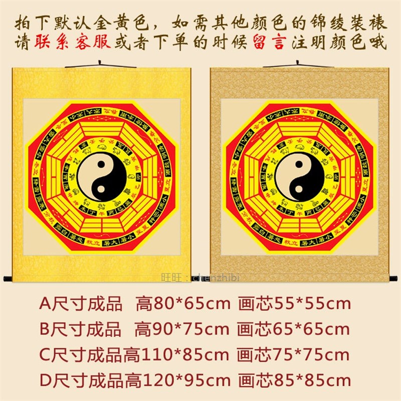 太极八卦二十四节气图画像挂画 道场道家装饰画丝绸画卷轴画 定制