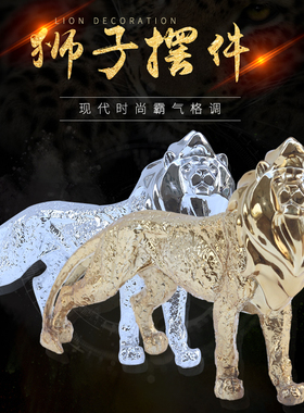 欧式客厅桌面创意摆设工艺礼品家居玄关摆件电镀动物狮子饰品热卖