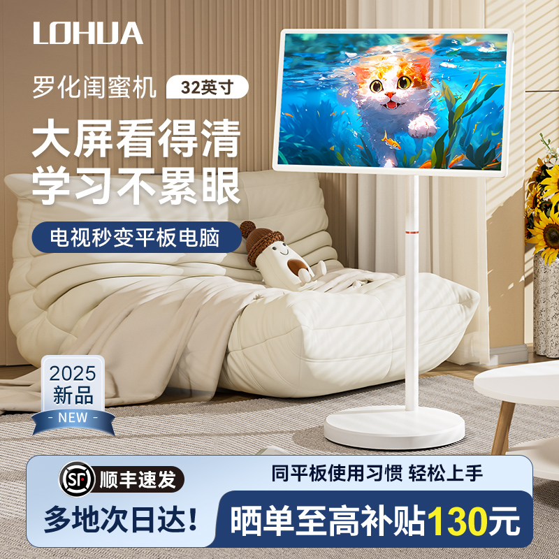 LOHUA罗化闺蜜机移动电视机大平板智慧屏升降健身娱乐直播用显示器可移动随心屏32英寸会议一体机