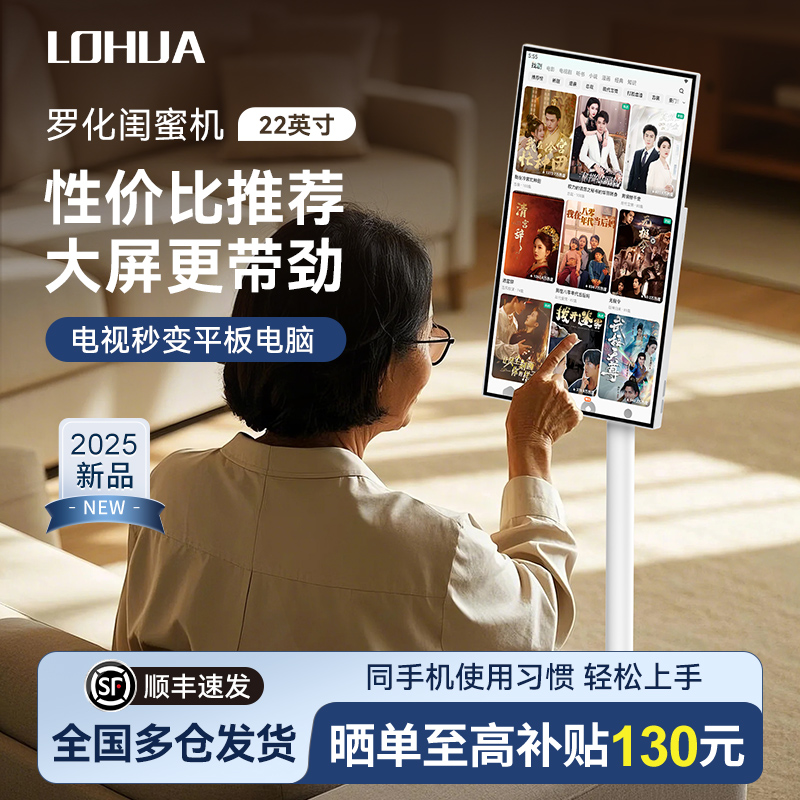 LOHUA罗化闺蜜机移动电视机大平板智慧屏升降健身娱乐可移动随心