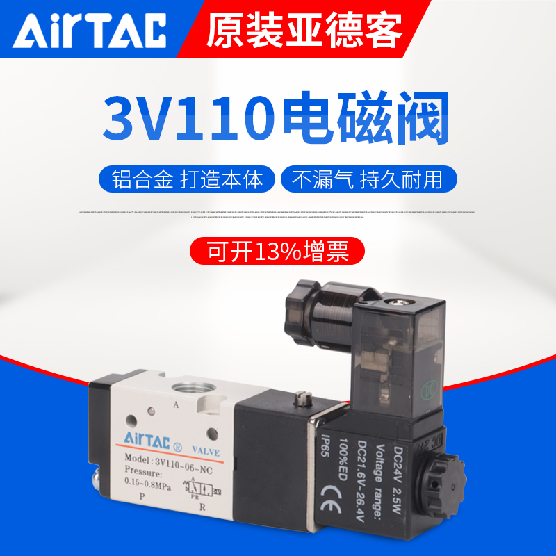 亚德客二位三通换向阀3V110-06NCA/3V120-06NCB/NO气阀电磁阀