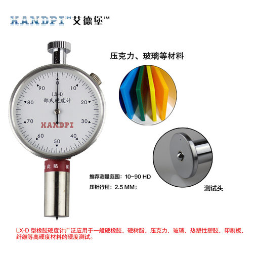 好货LX-A/C/D/F邵氏橡胶硬度计高精度型便携式硬度测试仪