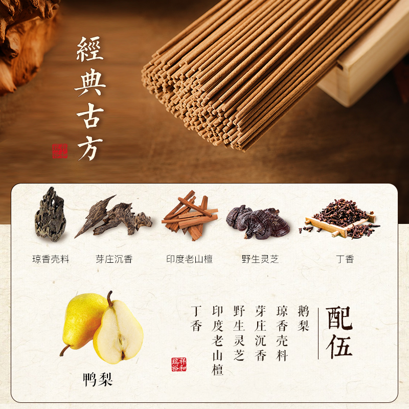 鹅梨帐中香天然线香檀香熏香家用室内沉香盘香古方合香手工制香