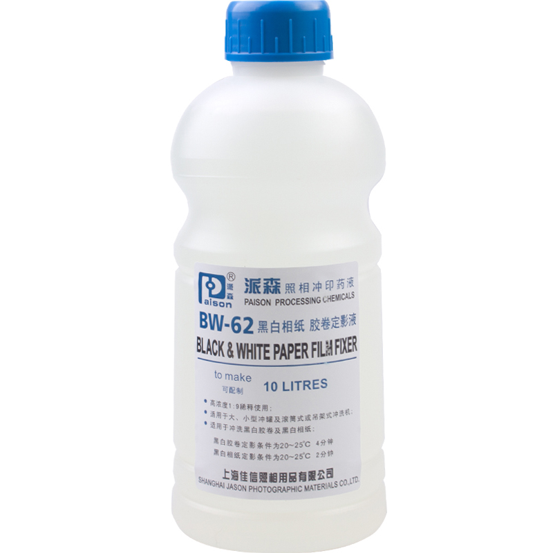 派森定影液BW-62黑白胶卷相纸定影液 柯达F5快速定影液粉 浓缩液