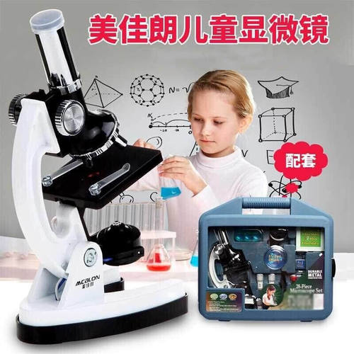 极速美佳朗(MCALON)MCL-8019生物儿童显微镜套装学生启蒙益智玩