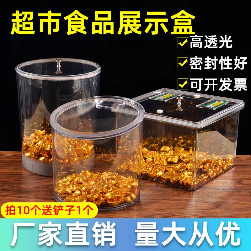 超市食品展示盒货架陈列盒干果盒糖果盒透明盒零食盒密封食品盒