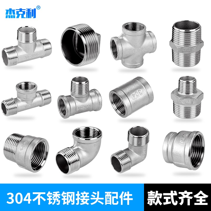 6分不锈钢304内丝三通弯头四通管古dn20堵头内外丝直接头水管配件