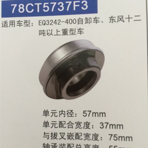 好货法士特变速箱分离轴承85CT5740F3 78CT5737F3