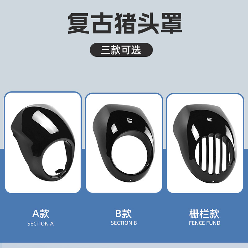 适用于本田CM300改装猪头罩 前风挡大灯罩复古导流罩保护外壳配件