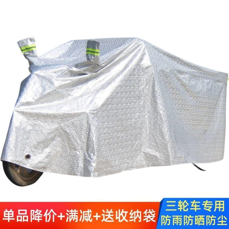 老人代步车车罩防雨遮阳防尘罩电动三轮车遮雨罩防晒隔热罩套通用