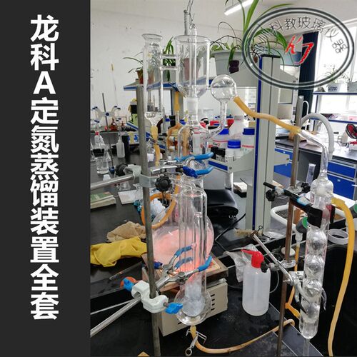 极速龙科A定氮蒸馏装置/凯式定氮蒸馏装置氨基态氮测定装置仪器全