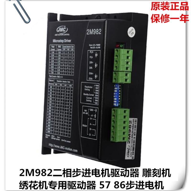 2M982二相步进马达驱动器 雕刻机绣花机专用驱动器 57 86步进马达