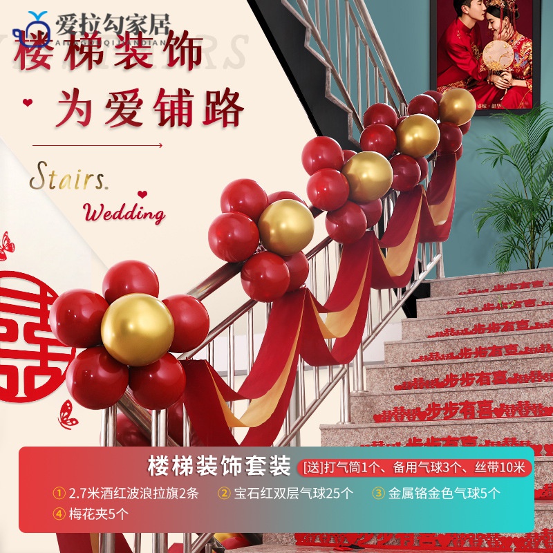 婚庆用品喜字拉花婚房布置卧室客厅吊坠婚礼新房结婚楼梯扶手装饰