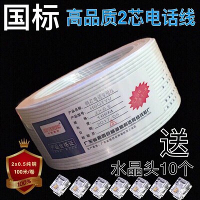 好货包邮 二芯 电话线2芯 0.5纯铜电话线100米座机连接线两芯单股