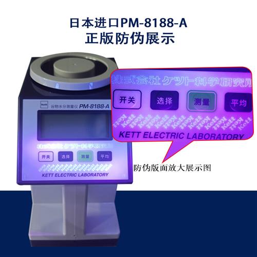 厂家kett凯特PM-8188-A谷物水分测量仪粮食测水仪玉米水份测量仪